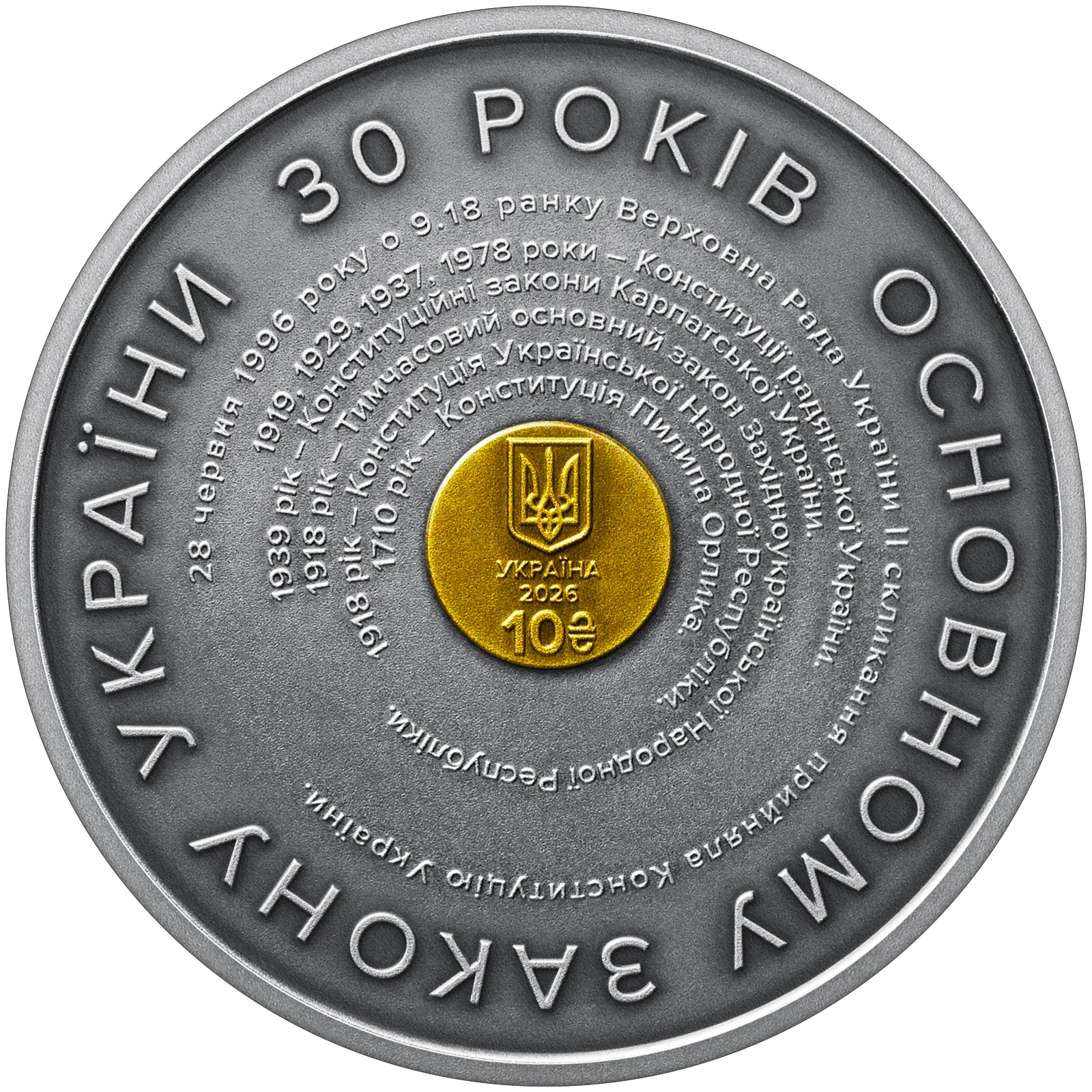30 років Конституції України, 10 грн, 2026 — аверс