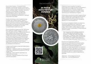 30 років Конституції України, 10 грн, 2026 — буклет, сторінка 1