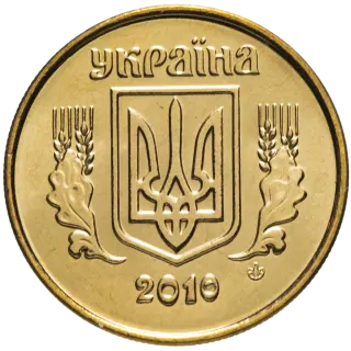 10 копійок 2010 року