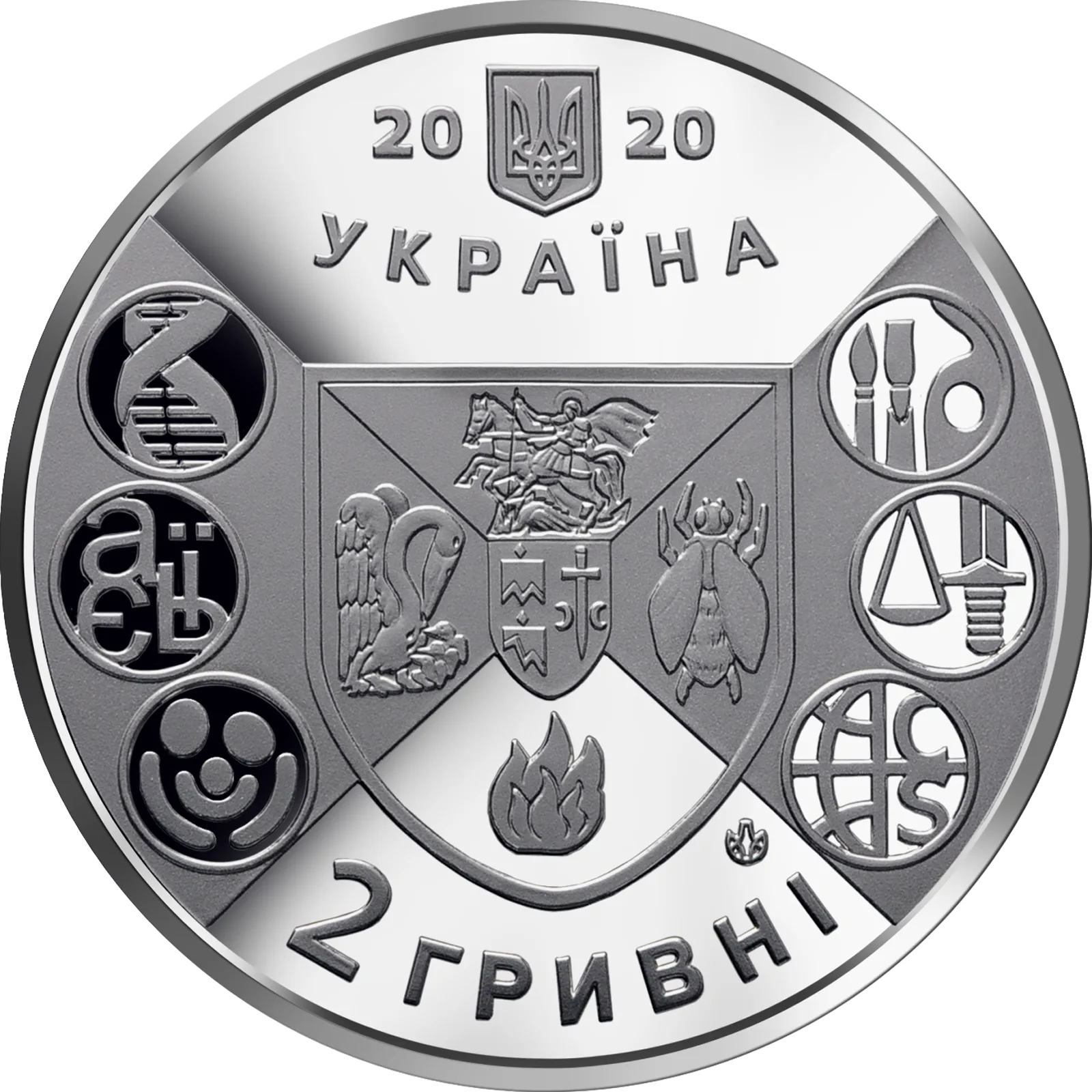 200 років Ніжинському державному університету імені Миколи Гоголя, 2 грн, 2020 — аверс