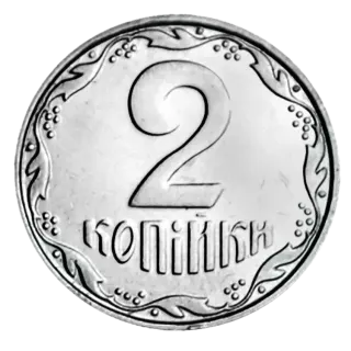2 копійки 2011 року — реверс