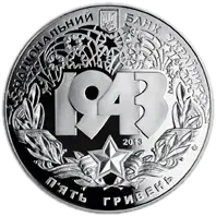 Битва за Дніпро (до 70-річчя визволення Києва від фашистських загарбників)