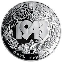 Битва за Дніпро (до 70-річчя визволення Києва від фашистських загарбників), 5 грн, 2013 — аверс