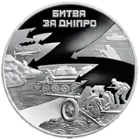 Битва за Дніпро (до 70-річчя визволення Києва від фашистських загарбників), 5 грн, 2013 — реверс