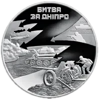 Битва за Дніпро (до 70-річчя визволення Києва від фашистських загарбників), 5 грн, 2013 — реверс