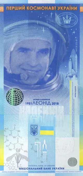 Сувенірна банкнота «Леонід Каденюк - перший космонавт незалежної України»
