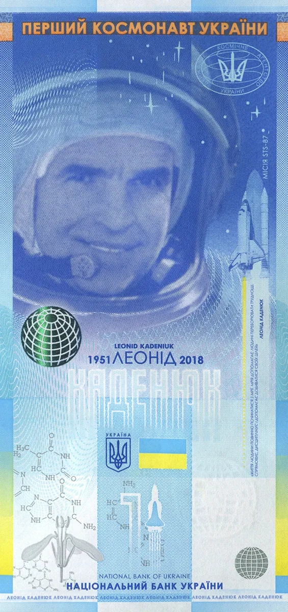 Сувенірна банкнота «Леонід Каденюк - перший космонавт незалежної України», 2020 — аверс