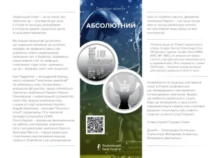 Абсолютний у сувенірному пакованні, 5 грн, 2024 — буклет, сторінка 1