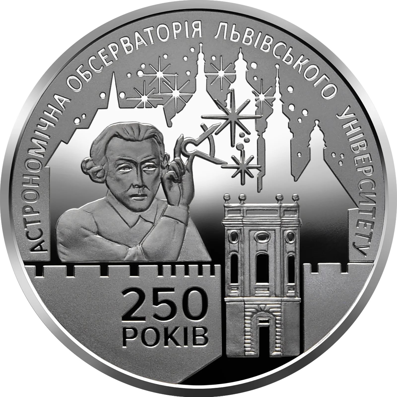 250 років Астрономічній обсерваторії Львівського університету, 5 грн, 2021 — реверс