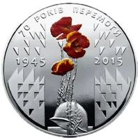 70 років Перемоги. 1945-2015, 5 грн — реверс