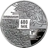 600-річчя Грюнвальдської битви, 20 грн, 2010 — реверс
