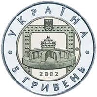 70-річчя Дніпровської ГЕС, 5 грн (біметал), 2002 — аверс