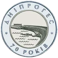 70-річчя Дніпровської ГЕС, 5 грн (біметал), 2002 — реверс