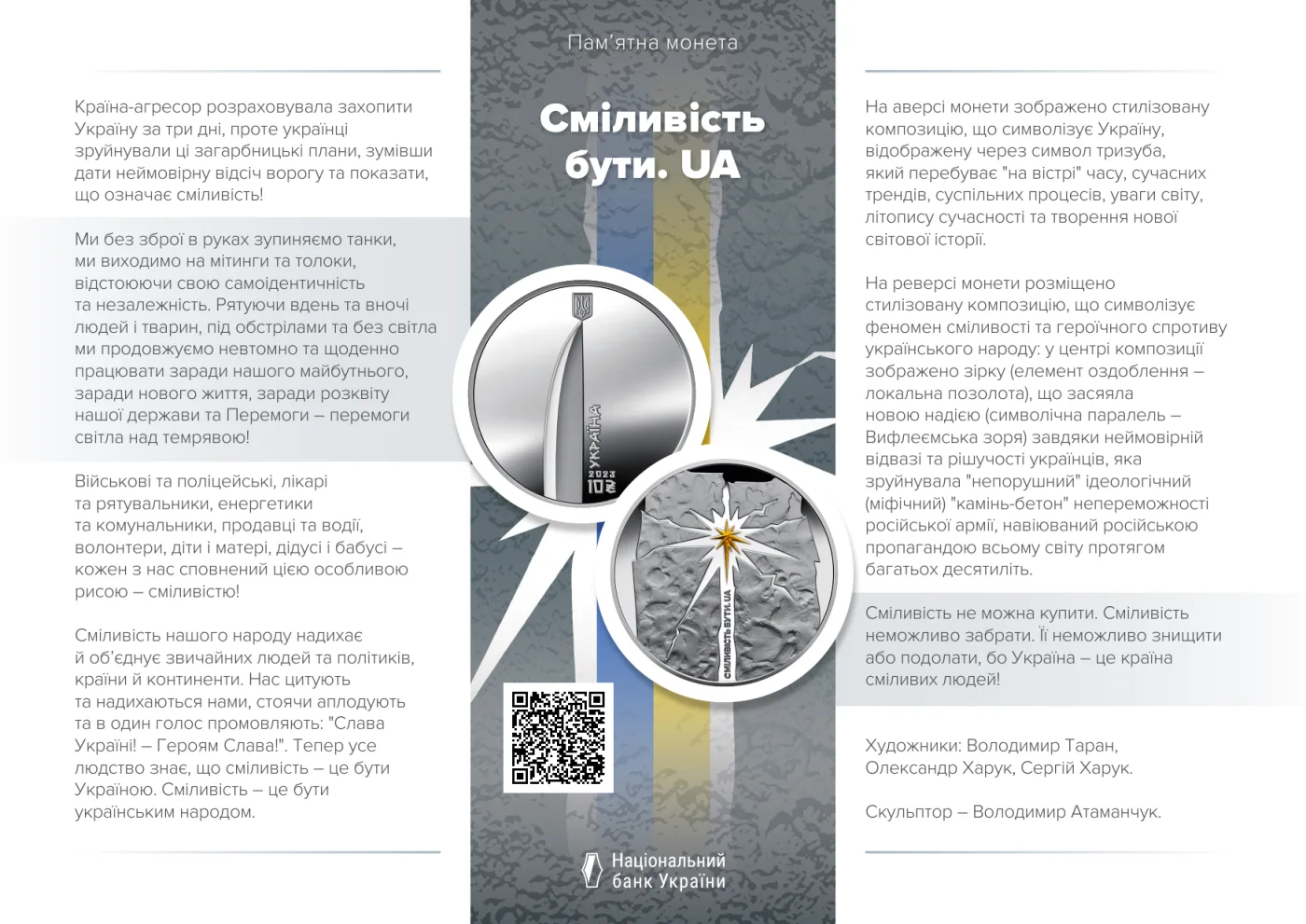 Сміливість бути. UA, 10 грн, 2023 — буклет, сторінка 1