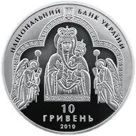 Марійський духовний центр - Зарваниця, 10 грн, 2010 — аверс