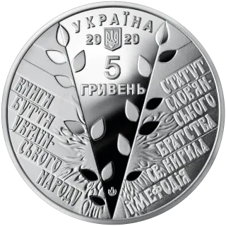 175 років створення Кирило-Мефодіївського товариства