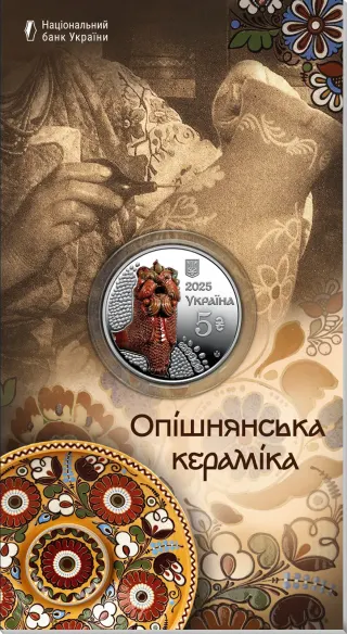 Опішнянська кераміка у сувенірному пакованні, 5 грн, 2025 — буклет