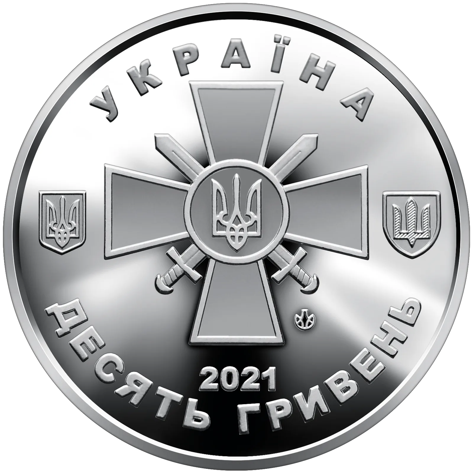 Сухопутні війська Збройних Сил України, 10 грн, 2021 — аверс