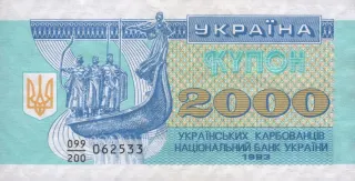 2 000 карбованців · 1993 · без підпису