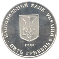 350 років м.Суми, 5 грн, 2005 — аверс