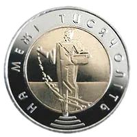 На межі тисячоліть, 5 грн (біметал), 2000 — реверс