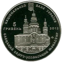 Єлецький Свято-Успенський монастир, 5 грн, 2012 — аверс