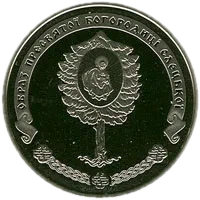 Єлецький Свято-Успенський монастир, 5 грн, 2012 — реверс