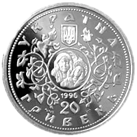 Десятинна церква, 20 грн, 1996 — аверс
