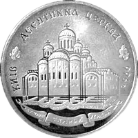 Десятинна церква, 20 грн, 1996 — реверс