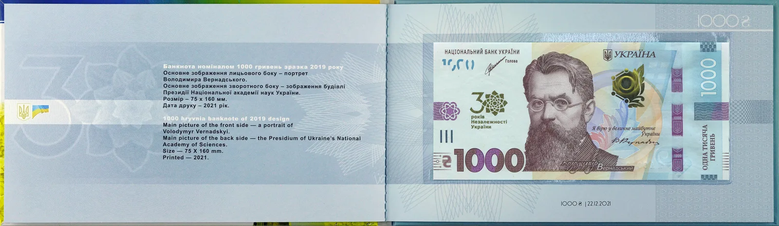 Набір пам’ятних банкнот усіх номіналів (20, 50, 100, 200, 500, 1 000 грн) до 30-річчя незалежності України у клясері, 1870 грн, 2022 — реверс