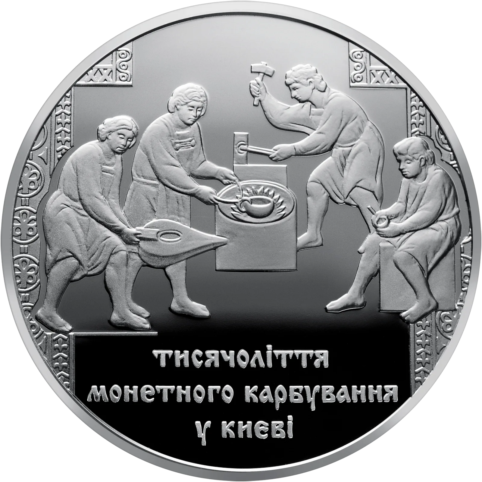 Тисячоліття монетного карбування в Києві, 20 грн, 2008 — реверс