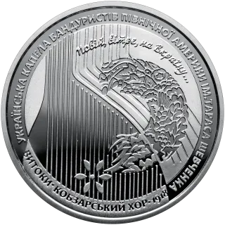 100 років з часу створення Кобзарського хору, 5 грн, 2018 — реверс