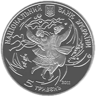 Гопак, 5 грн, 2011 — аверс