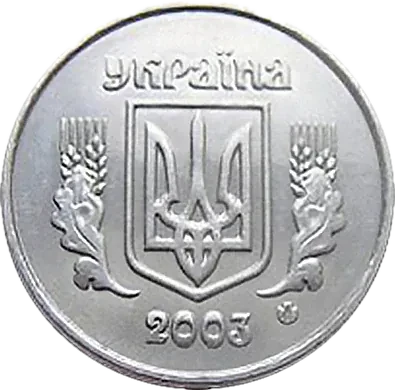 2 копійки 2003 року — аверс