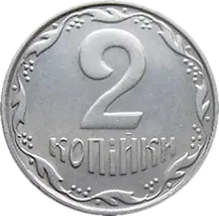 2 копійки 2003 року — реверс