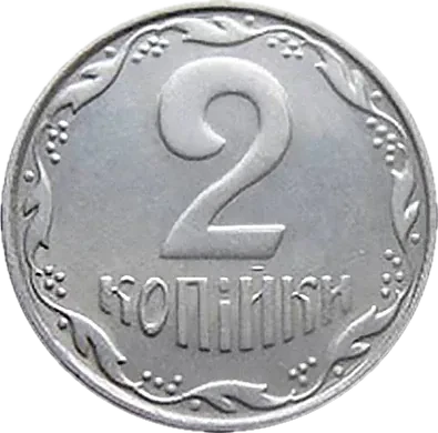 2 копійки 2003 року — реверс
