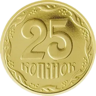 25 копійок 2018 року — реверс