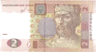 2 гривні · 2018 · Я. Смолій