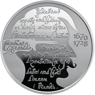 Самійло Величко, 10 грн, 2020 — реверс