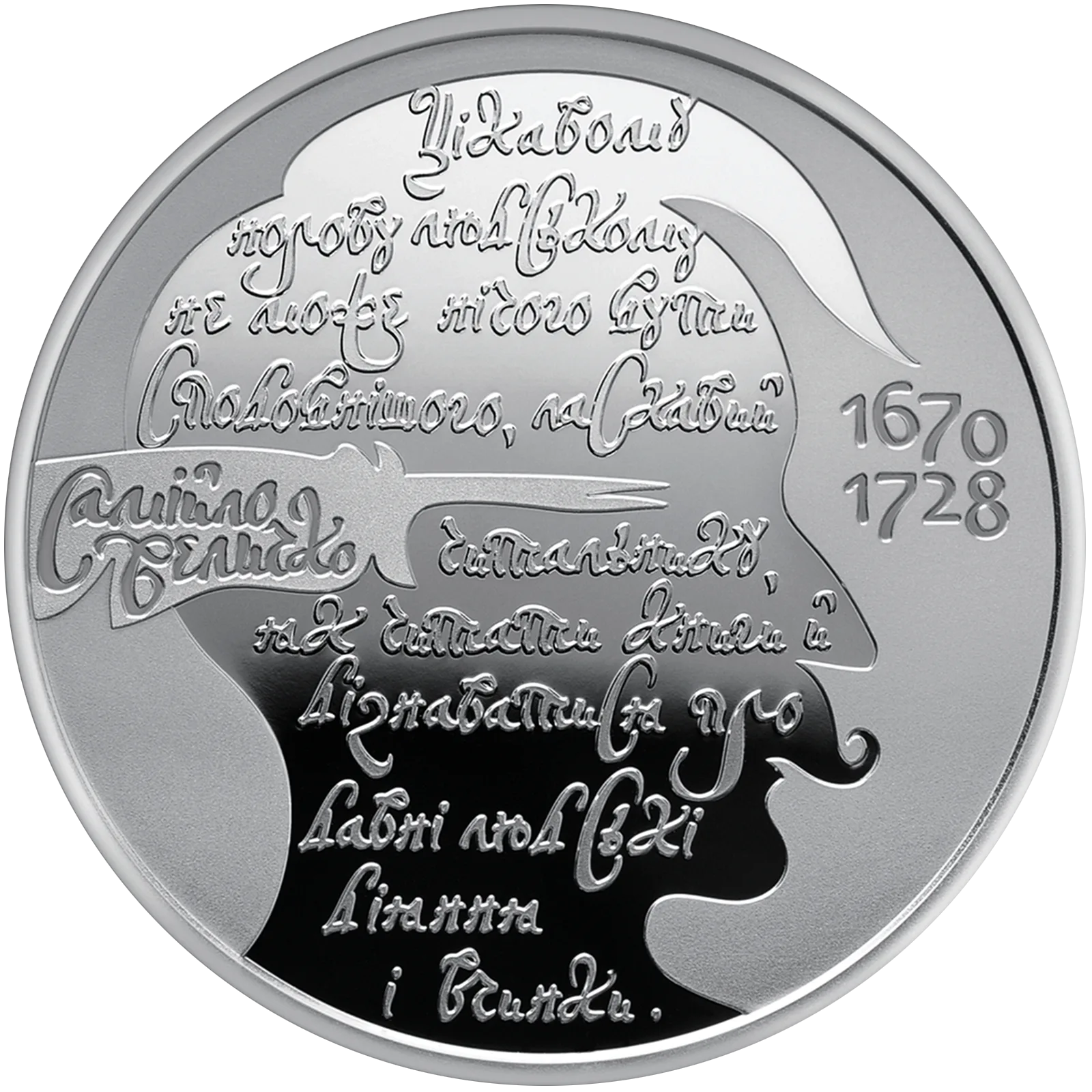 Самійло Величко, 10 грн, 2020 — реверс