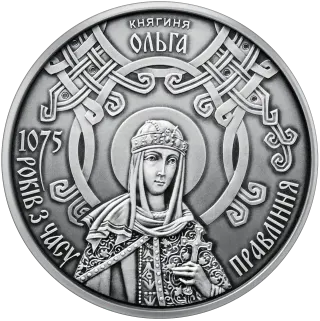 1075 років з часу правління княгині Ольги, 20 грн, 2020 — реверс