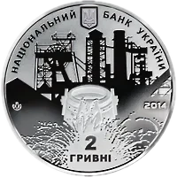Джон Джеймс Юз, 2 грн, 2014 — аверс