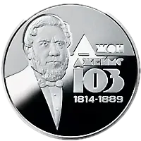 Джон Джеймс Юз, 2 грн, 2014 — реверс