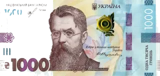 1 000 гривень · 2019 · Я. Смолій