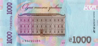 1 000 гривень · 2019 · Я. Смолій — реверс