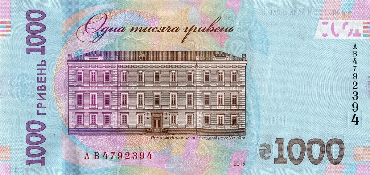 1 000 гривень · 2019 · Я. Смолій — реверс