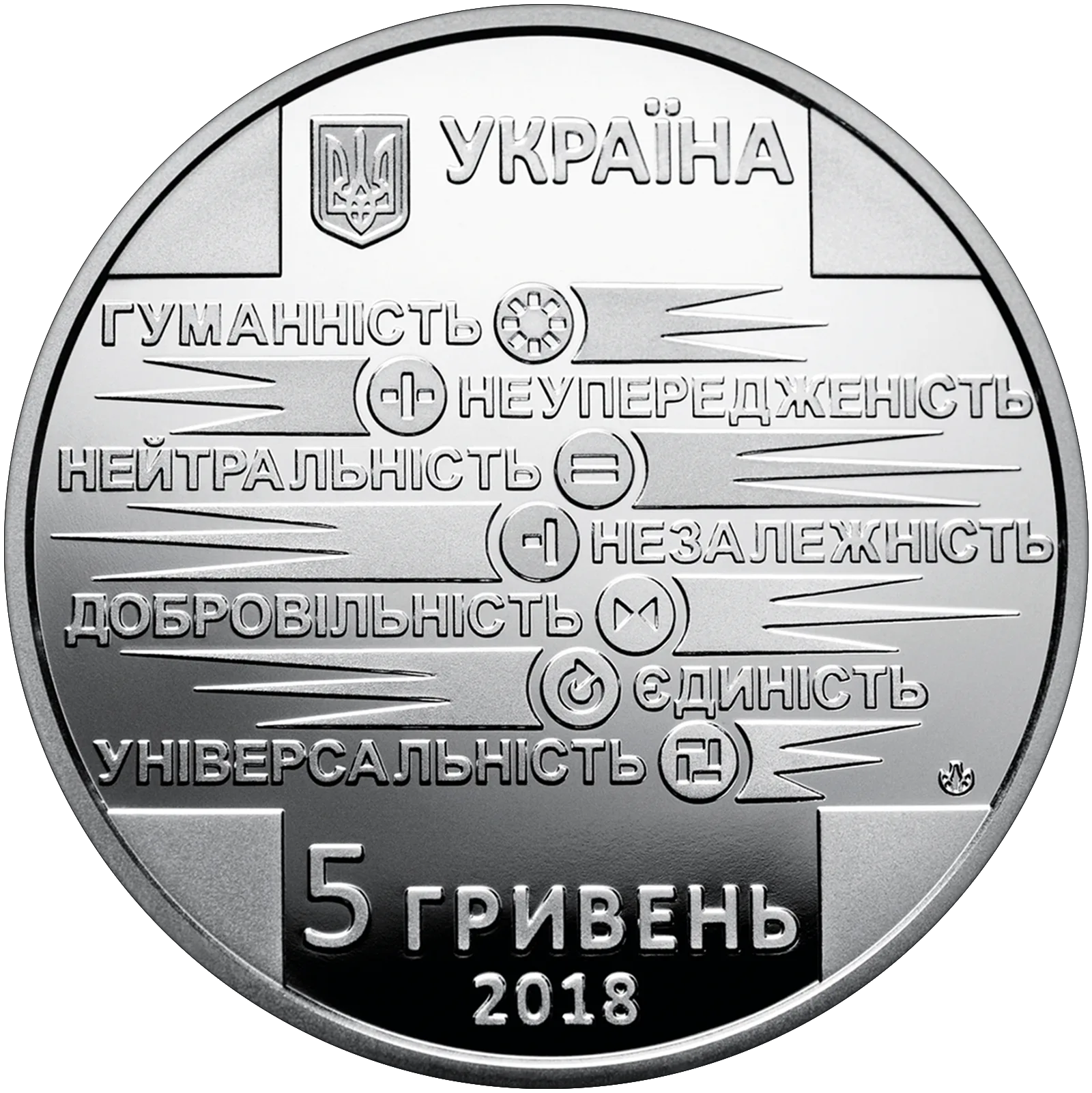 100 років утворення Товариства Червоного Хреста України, 5 грн, 2018 — аверс