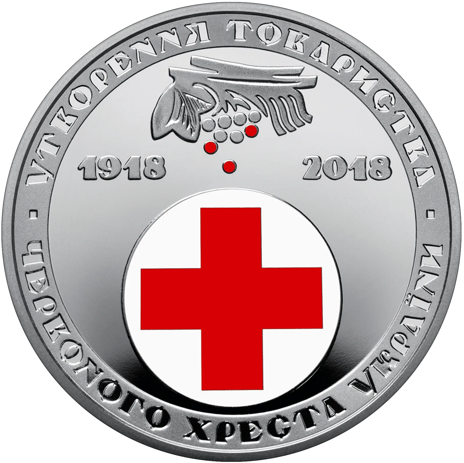 100 років утворення Товариства Червоного Хреста України, 5 грн, 2018 — реверс