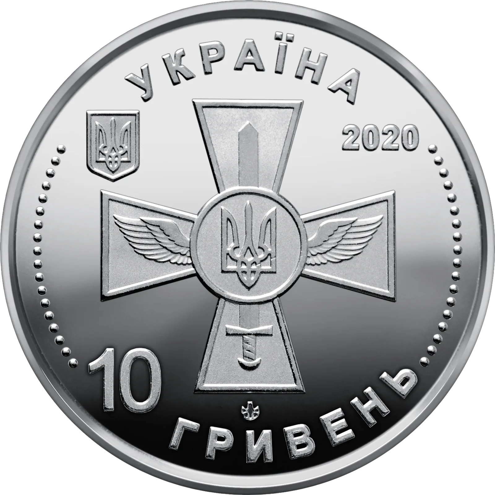 Повітряні Сили Збройних Сил України, 10 грн, 2020 — аверс