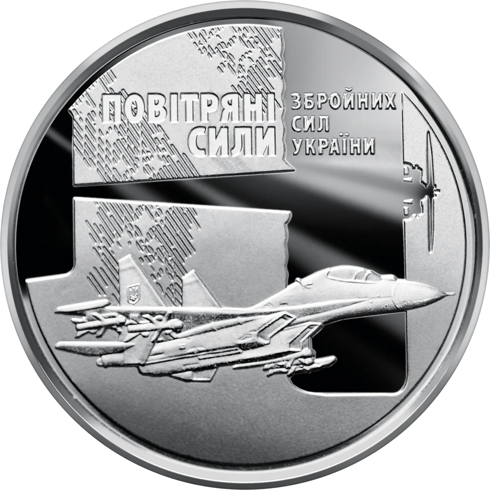 Повітряні Сили Збройних Сил України, 10 грн, 2020 — реверс